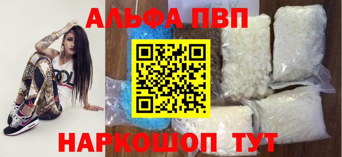 Alpha-PVP Соль Красноярск