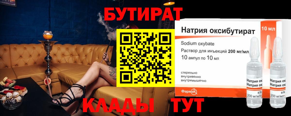 Бутират GHB  Вход с VPN  Красноярск 