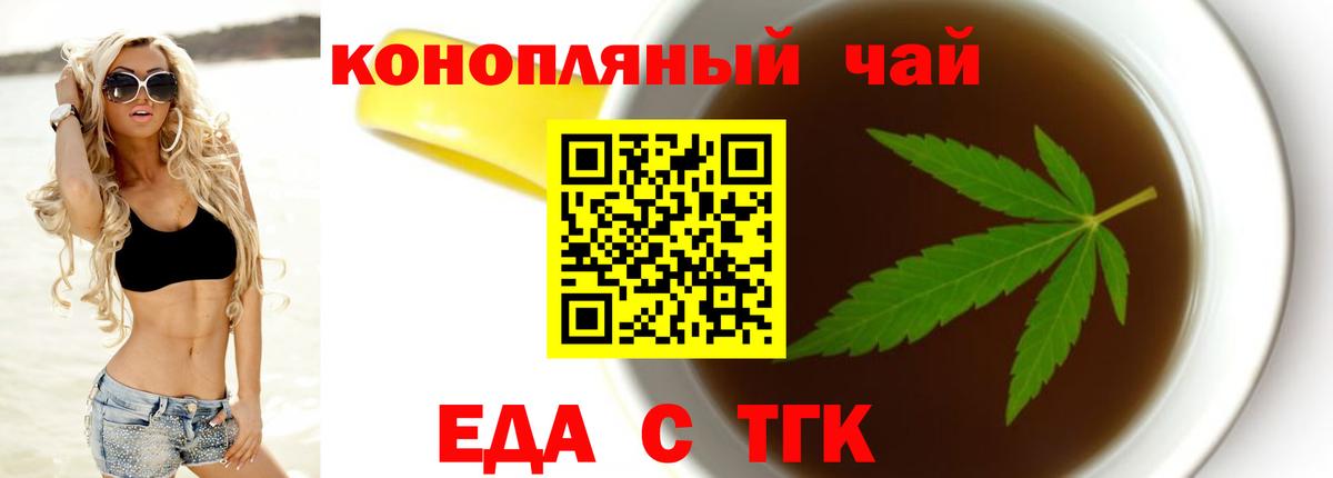 Еда ТГК конопля  Вход с VPN  Красноярск 