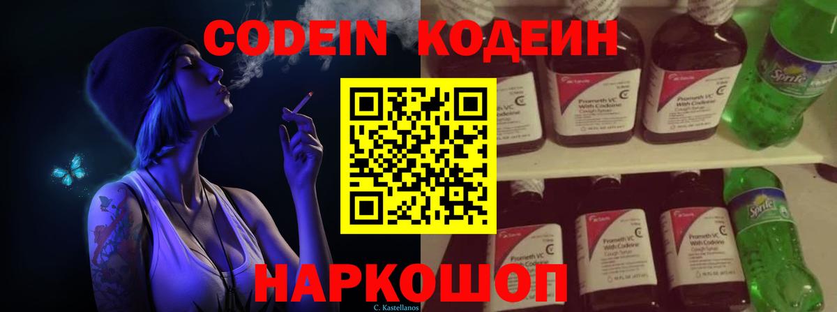 Красноярск  Кодеиновый сироп Lean напиток Lean (лин)  Вход с VPN  Кодеиновый сироп Lean Purple Drank 