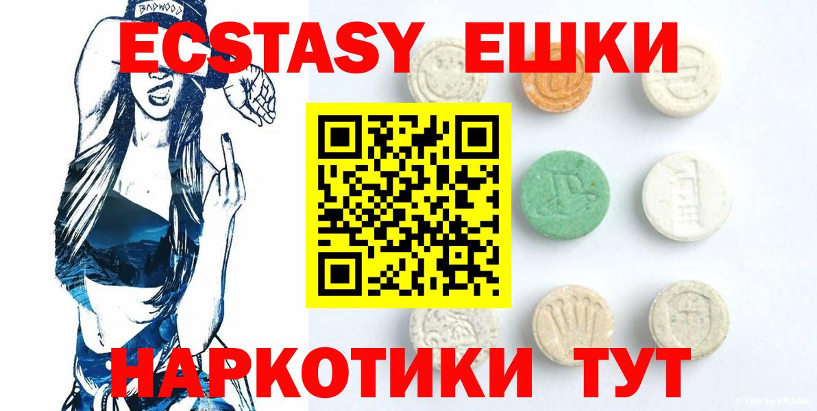 Ecstasy круглые Красноярск
