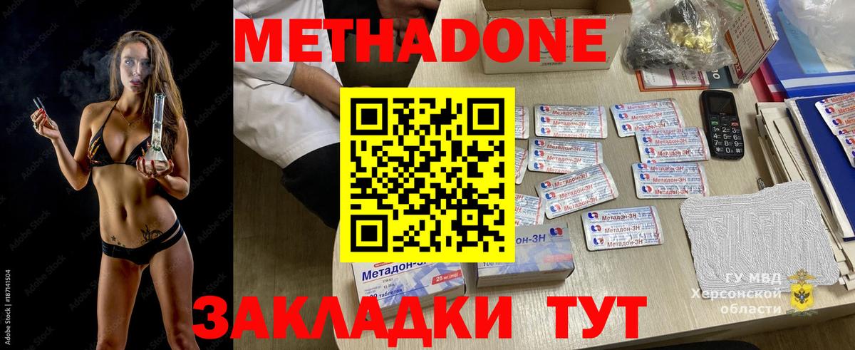 Красноярск  МЕТАДОН methadone  Вход с VPN  МЕТАДОН белоснежный 