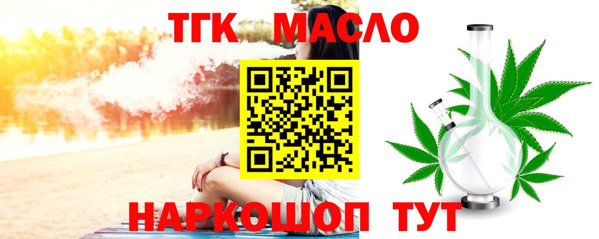 ТГК вейп с тгк Красноярск
